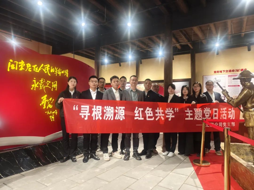 市國投公司下屬企業(yè)匯融投資集團(tuán)開展“尋根溯源 紅色共學(xué)”主題黨日活動