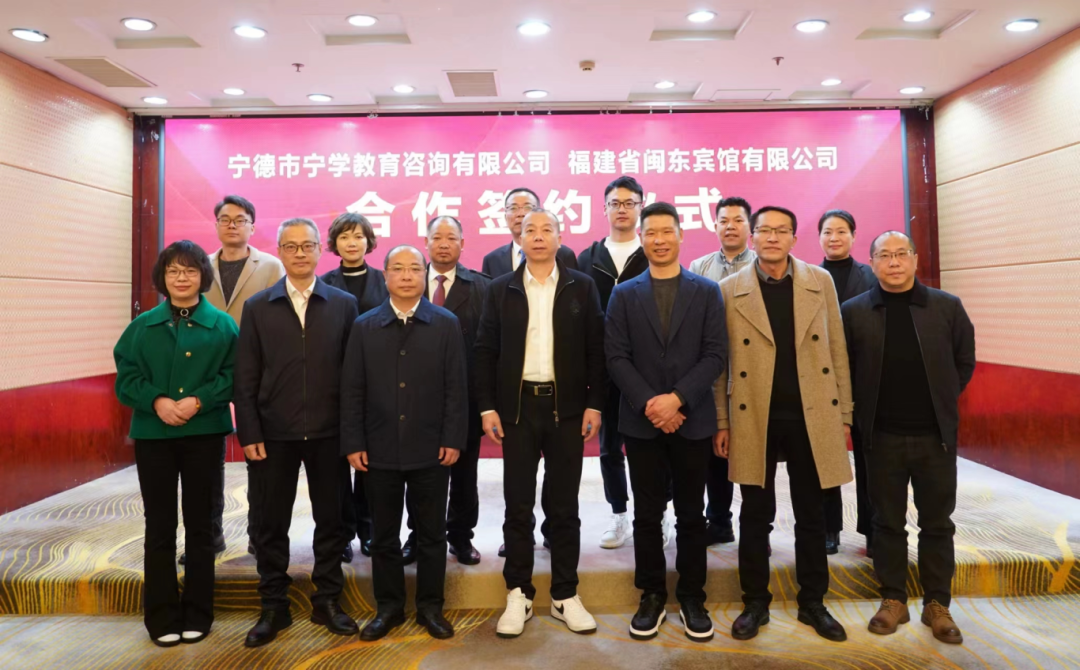 深耕合作 深度賦能丨市國投下屬企業(yè)閩東賓館與市旅發(fā)集團下屬企業(yè)寧學(xué)公司舉行合作簽約儀式