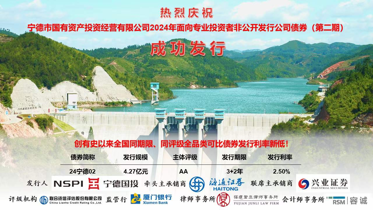 喜報(bào)！熱烈慶祝市國(guó)投公司2024年度第二期私募公司債券成功發(fā)行