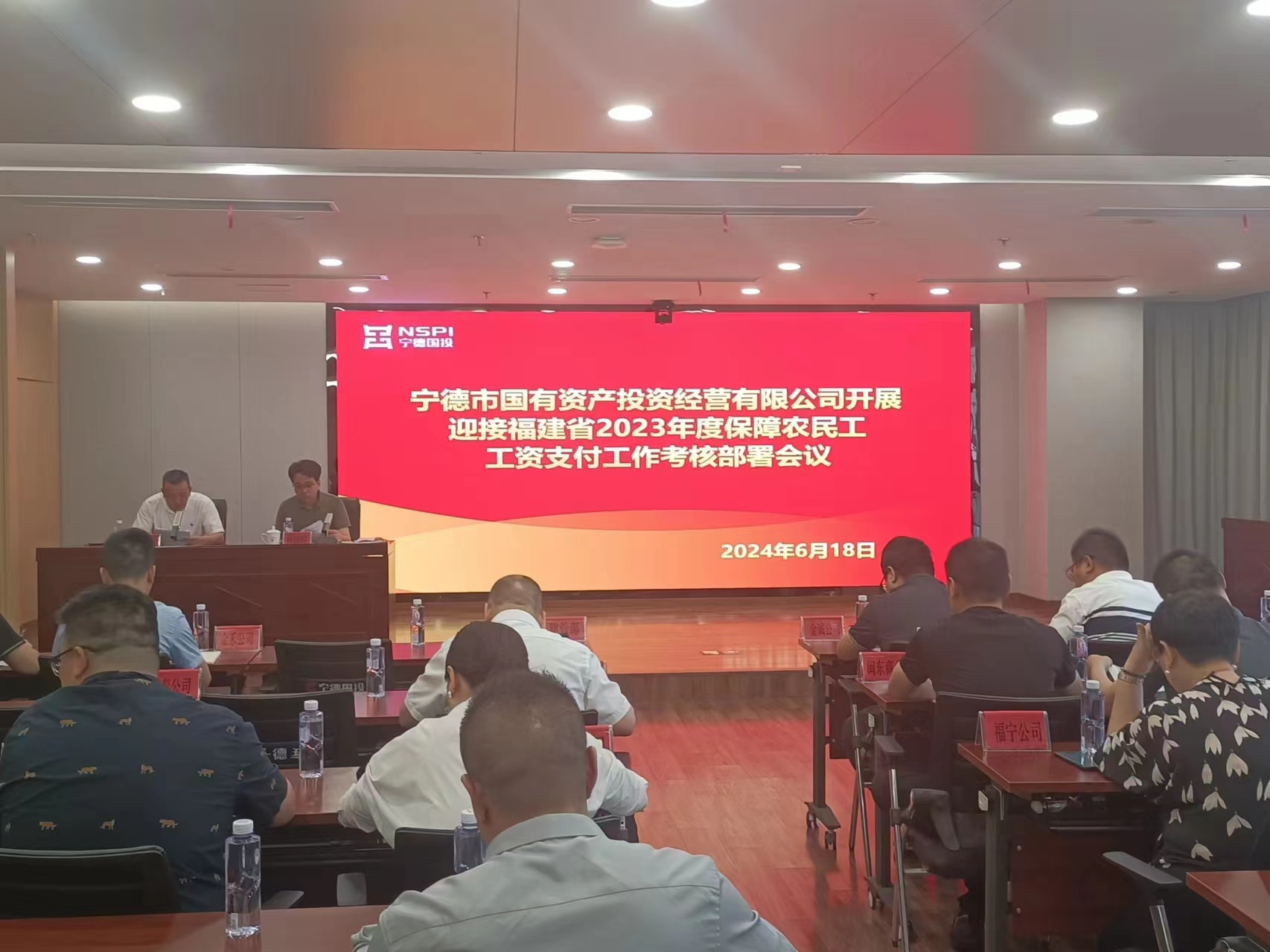 市國(guó)投公司關(guān)于開展迎接福建省2023年度保障農(nóng)民工工資支付考核迎檢工作部署會(huì)議