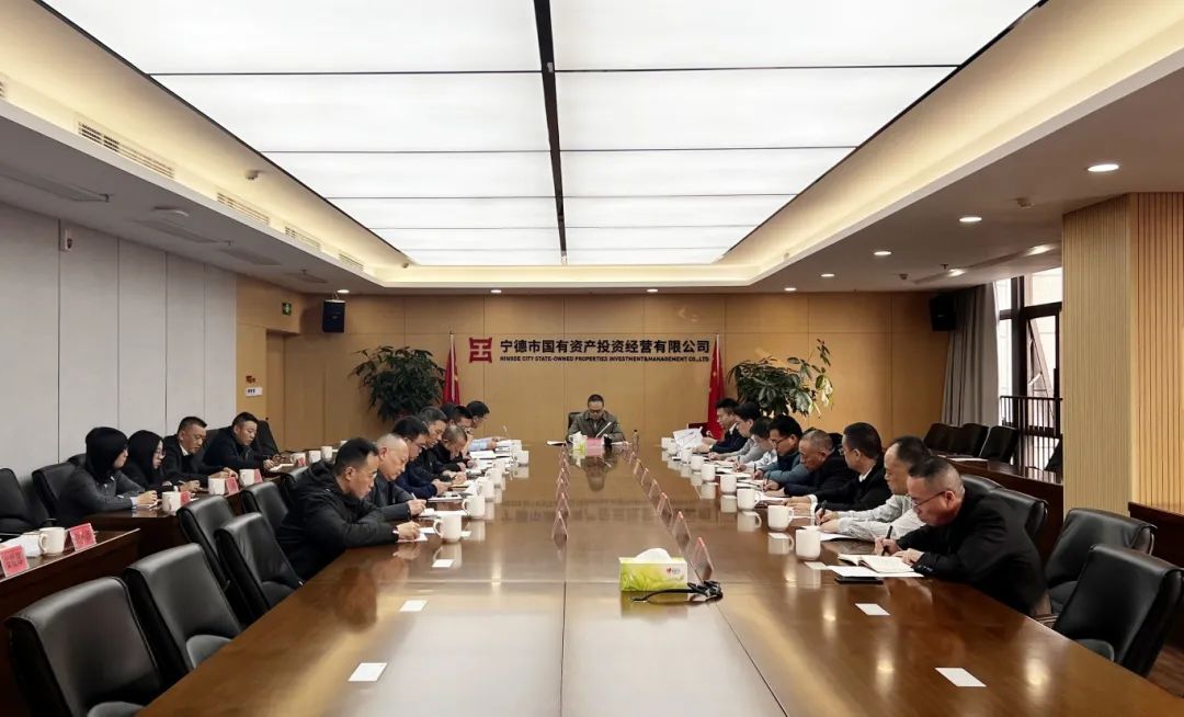 寧德市國(guó)投公司召開2024年下半年全面從嚴(yán)治黨、黨風(fēng)廉政建設(shè)和反腐敗工作專題分析會(huì)