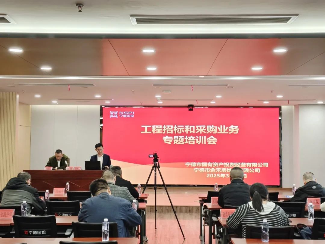 市國(guó)投公司舉辦工程招標(biāo)和采購(gòu)業(yè)務(wù)專題培訓(xùn)