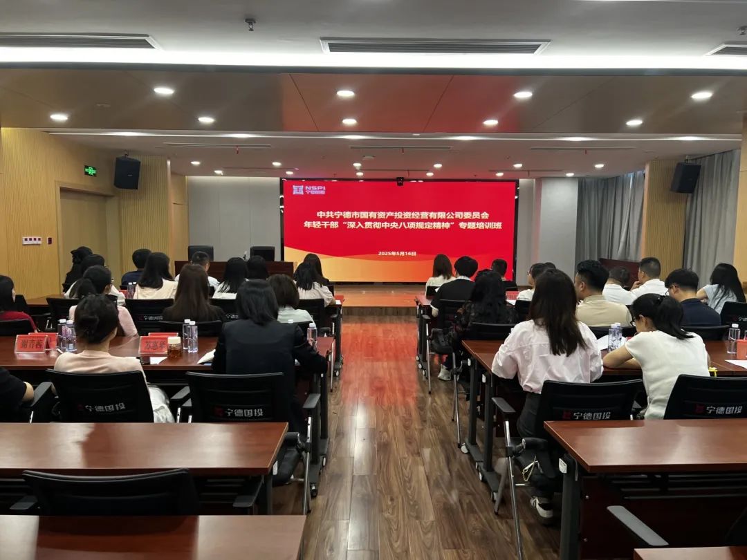 【學(xué)習(xí)進(jìn)行時(shí)】市國(guó)投公司舉辦年輕干部“深入貫徹中央八項(xiàng)規(guī)定精神”專題培訓(xùn)班
